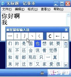 怎么安装极品五笔 详细步骤教你如何安装极品五笔输入法 怎么安装极品五笔 详细步骤教你如何安装极品五笔输入法