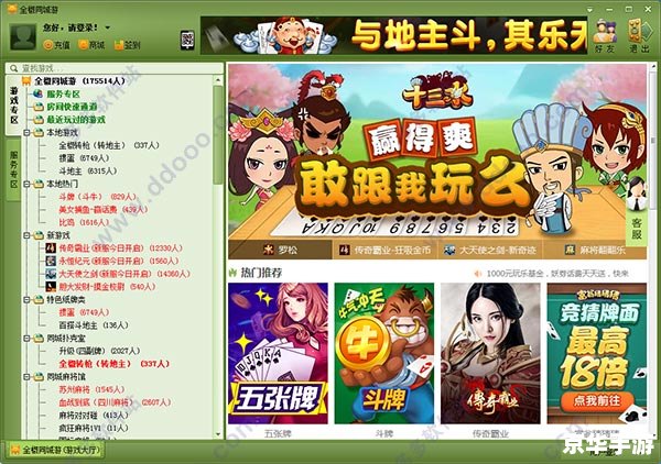 同城游大厅官方怎么安装