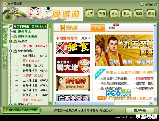 同城游大厅官方怎么安装