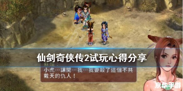 仙剑奇侠传3 游戏 仙剑奇侠传3游戏——经典再现,探索与战斗的终极体验 仙剑奇侠传3 游戏 仙剑奇侠传3游戏——经典再现,探索与战斗的终极体验