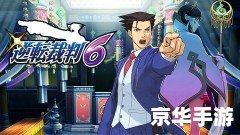 《逆转裁判6》游戏分析