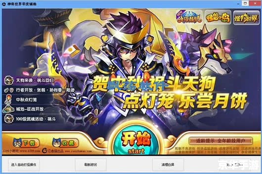 神将世界修改器 神将世界修改器
