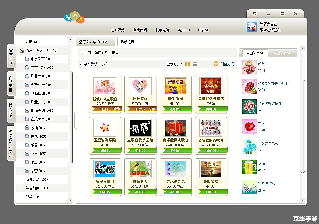 新浪show怎么用 新浪show怎么用