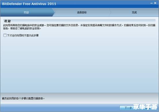 bitdefender 免费版 bitdefender 免费版