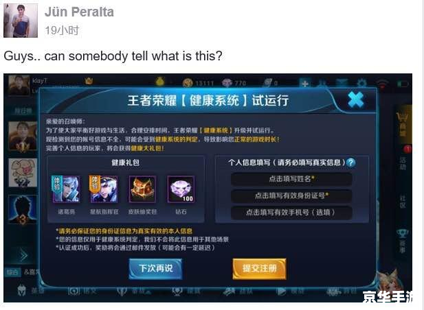 王者荣耀防沉迷怎么解除 建议：《王者荣耀防沉迷系统解析与解除方法探讨》
