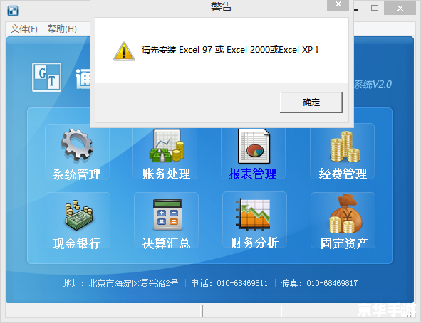 excel2000怎么安装