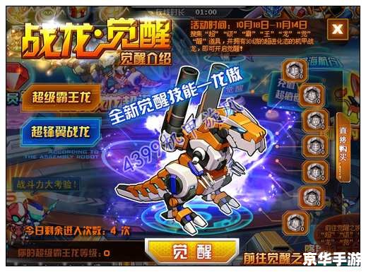 机甲旋风宠物进化——打造最强战斗伙伴