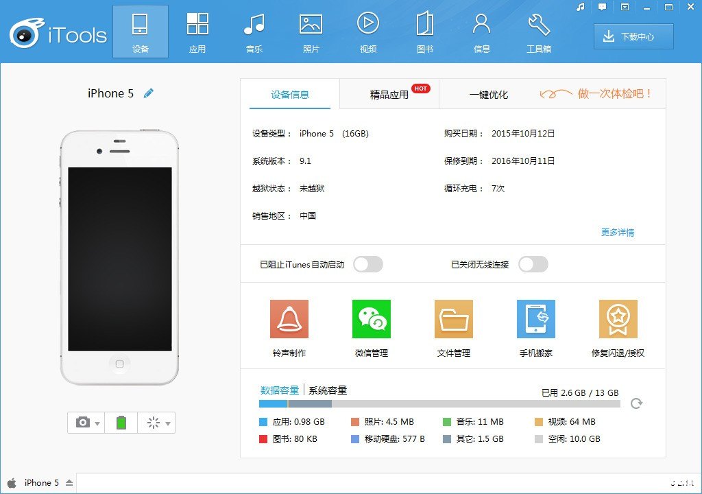 itools官方怎么安装mac