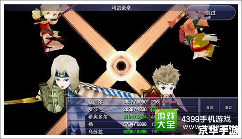 《最终幻想4》中文标题：