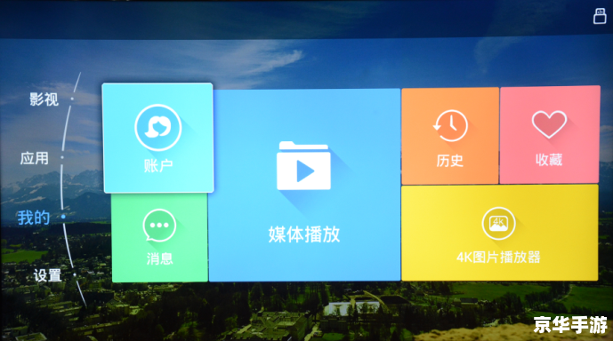 当贝市场TV版APK：您的智能电视应用商店