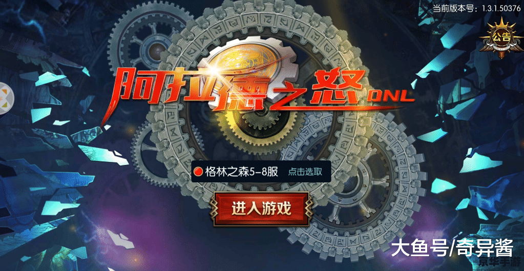阿拉德之怒手游 建议: 阿拉德之怒手游 建议: