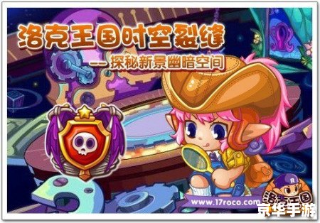 洛克王国方方——探秘与战斗的终极体验