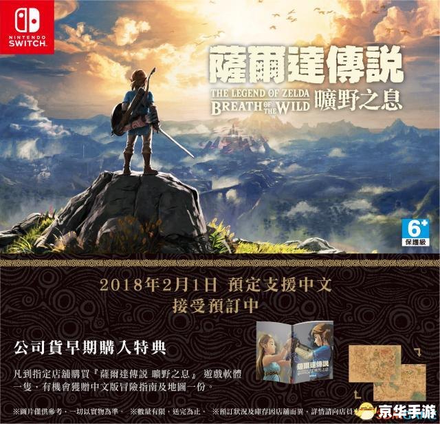 塞尔达传说荒野之息2 建议:《塞尔达传说:荒野之息2——勇闯新世界,重燃冒险激情》 塞尔达传说荒野之息2 建议:《塞尔达传说:荒野之息2——勇闯新世界,重燃冒险激情》