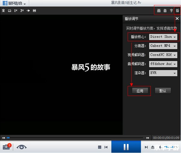 暴风影音2008怎么安装 详细步骤教你如何安装暴风影音2008