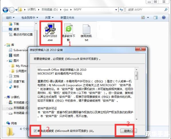 微软输入法怎么安装