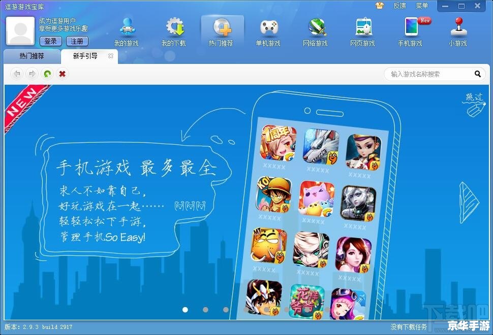 逗游游戏盒怎么安装 逗游游戏盒怎么安装