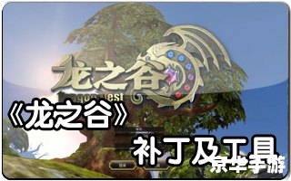 龙之谷 单机 建议: 龙之谷 单机 建议: