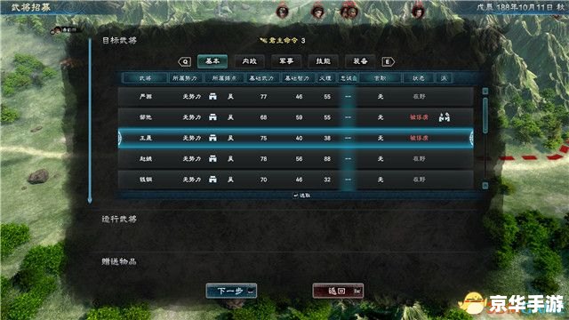 三国群英传4攻略——掌握战略技巧，成就一统天下霸业