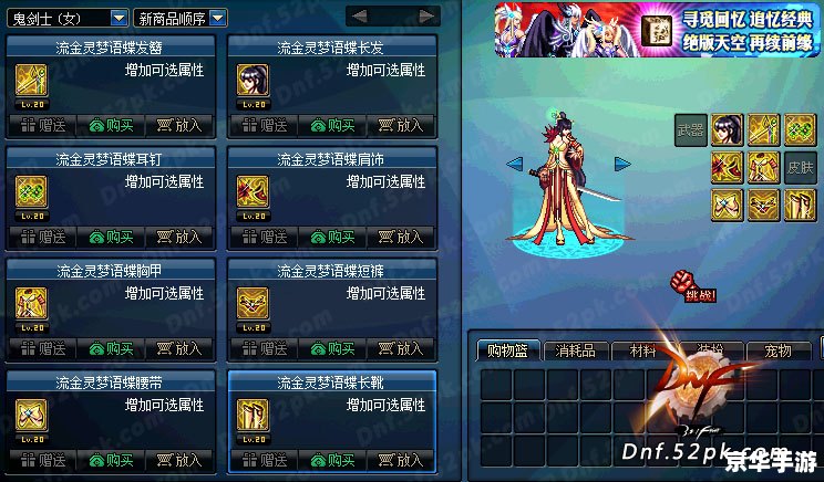DNF天空套8：探索与战斗的终极装备