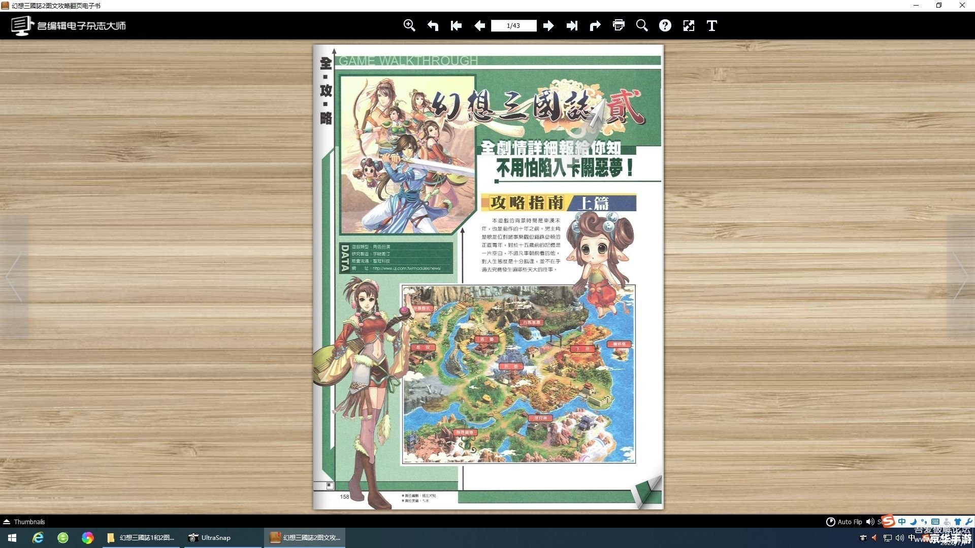 【幻想三国志2秘籍】游戏分析及秘籍探讨 【幻想三国志2秘籍】游戏分析及秘籍探讨