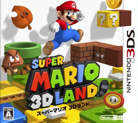 超级马里奥3D——经典再现，全新体验
