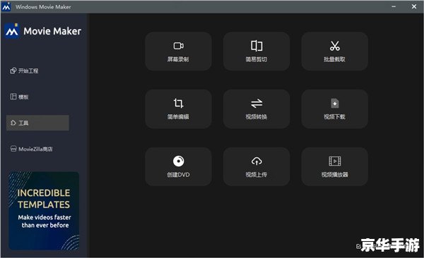 windows movie maker中文版 Windows Movie Maker中文版:轻松制作专业级影片 windows movie maker中文版 Windows Movie Maker中文版:轻松制作专业级影片