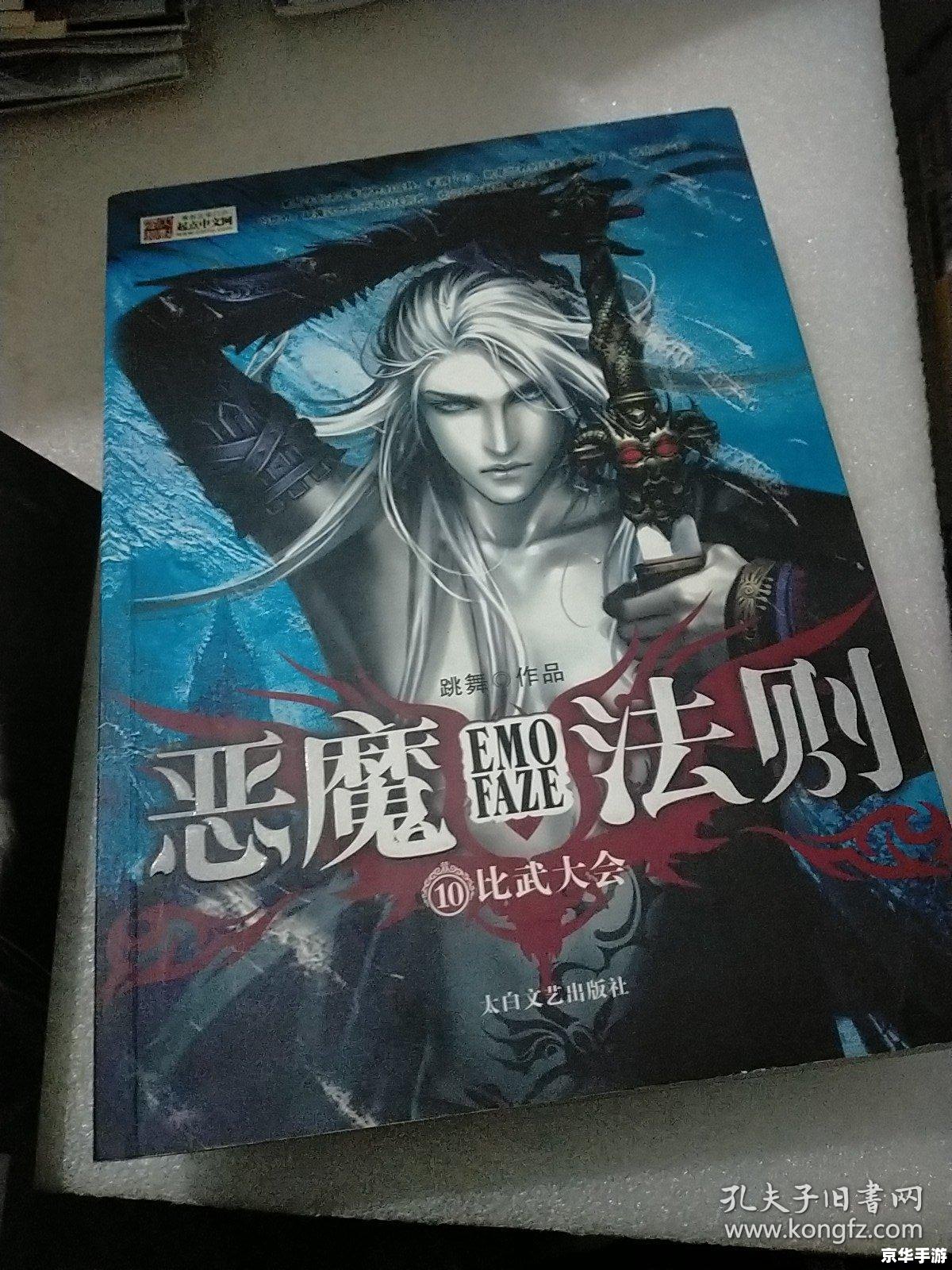 《恶魔的法则3》:深入解析与独特魅力 《恶魔的法则3》:深入解析与独特魅力