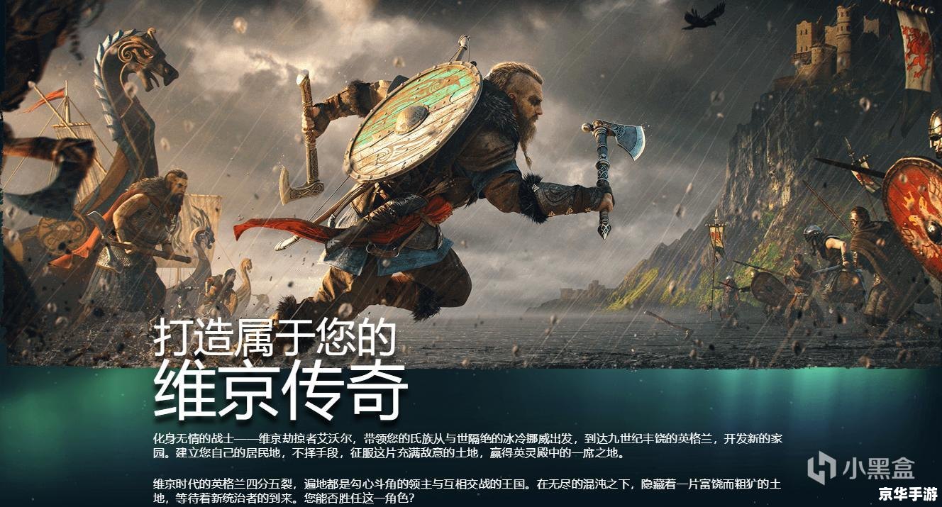 《刺客信条英灵殿》游戏分析