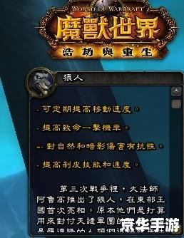 魔兽世界狼人种族天赋悉数登场:独特技能与强大属性悉数呈现 魔兽世界狼人种族天赋悉数登场:独特技能与强大属性悉数呈现
