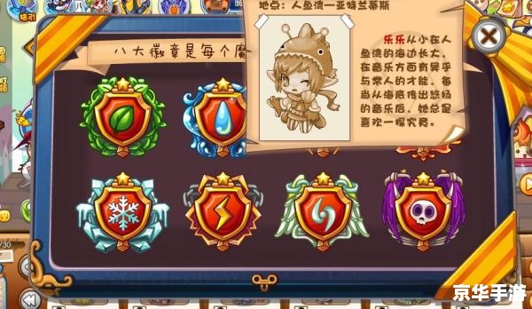 【洛克王国之八大徽章】游戏分析