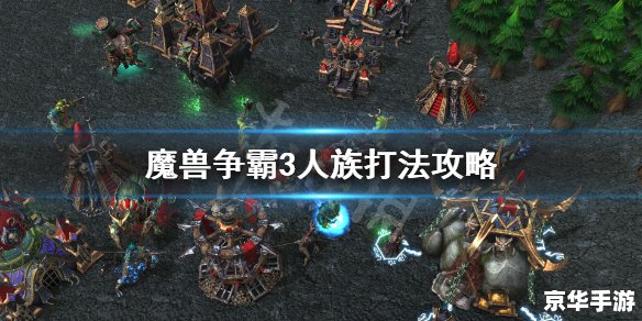 冰封王座3秘籍——探索与战斗的终极武器！