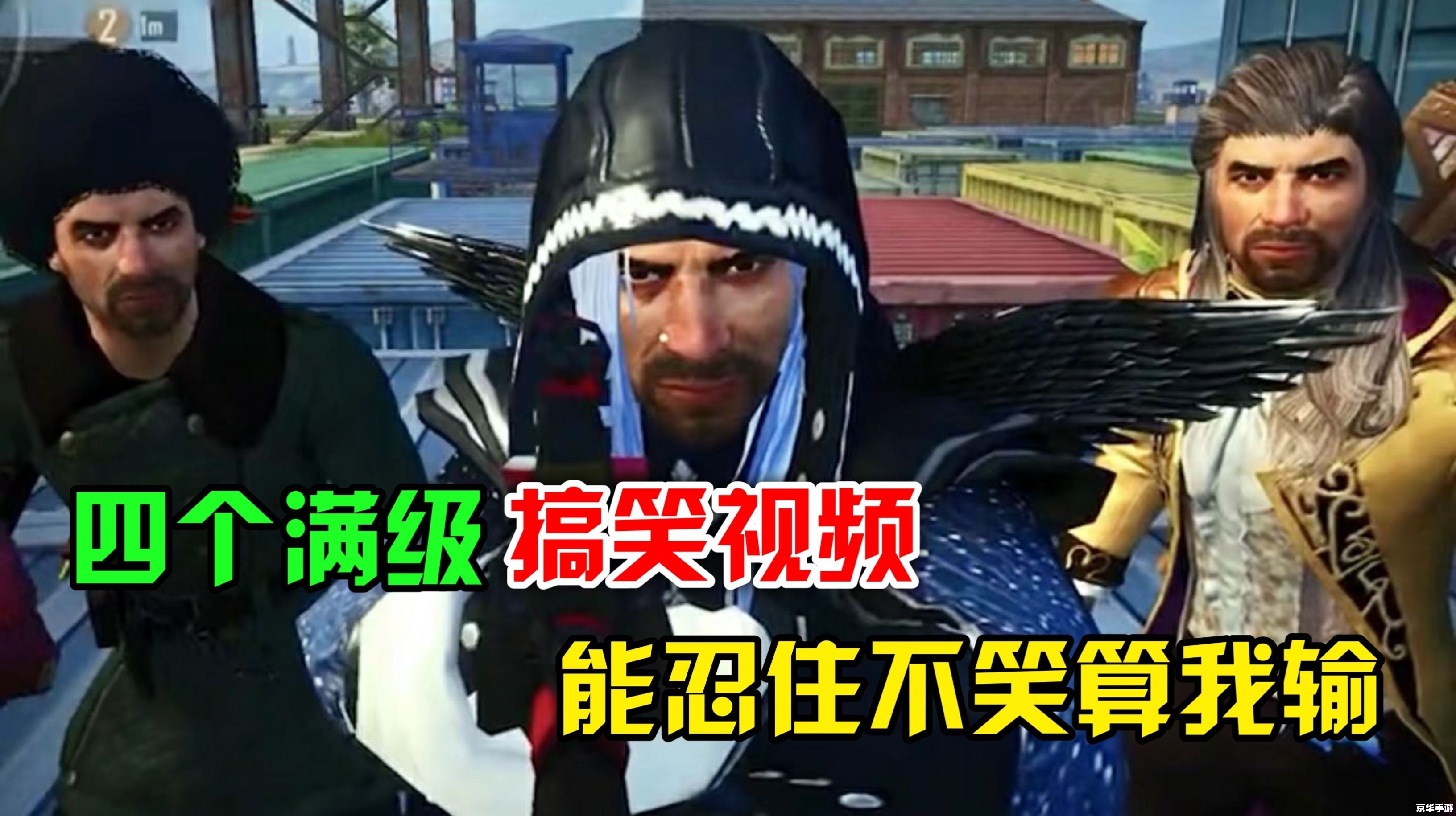 建议:《笑破肚皮!盘点那些让人忍俊不禁的搞笑游戏网名》** 建议:《笑破肚皮!盘点那些让人忍俊不禁的搞笑游戏网名》**