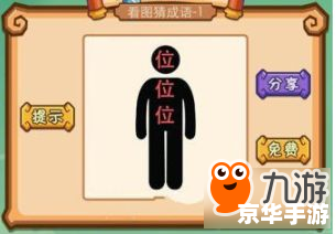 疯狂猜图3个字品牌——游戏盛宴,智力竞技 疯狂猜图3个字品牌——游戏盛宴,智力竞技