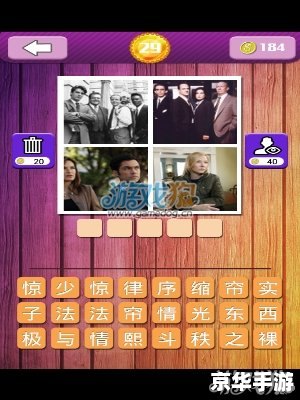 疯狂猜图3个字品牌——游戏盛宴，智力竞技