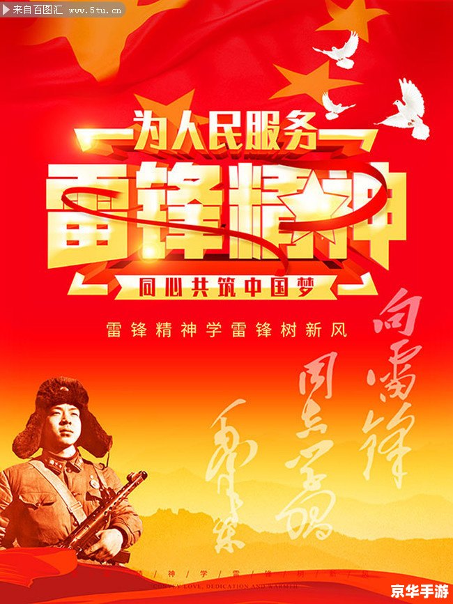 建议:《学雷锋OL:弘扬雷锋精神,共创文明新风》 建议:《学雷锋OL:弘扬雷锋精神,共创文明新风》