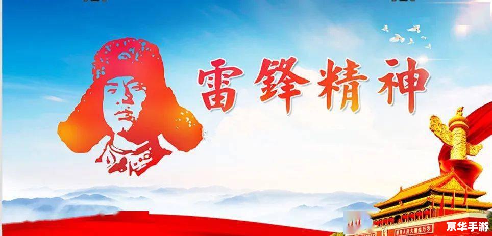 建议：《学雷锋OL：弘扬雷锋精神，共创文明新风》