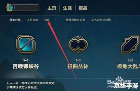 lol训练模式怎么开 LOL训练模式开启方法