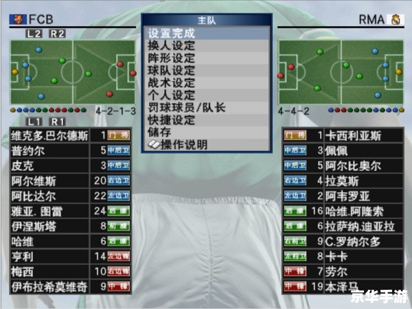 【实况足球8球员补丁】游戏解析