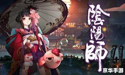 阴阳师花鸟卷：美丽与神秘的游戏世界