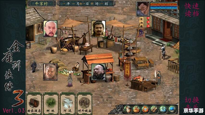 金庸群侠传之武林浩荡1.78终版——经典武侠游戏的魅力 金庸群侠传之武林浩荡1.78终版——经典武侠游戏的魅力