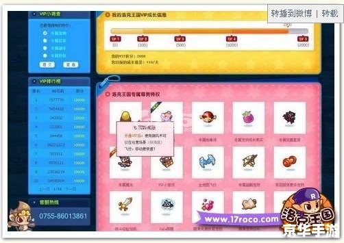 建议:《洛克王国VIP:尊贵身份与丰富特权的象征》 建议:《洛克王国VIP:尊贵身份与丰富特权的象征》