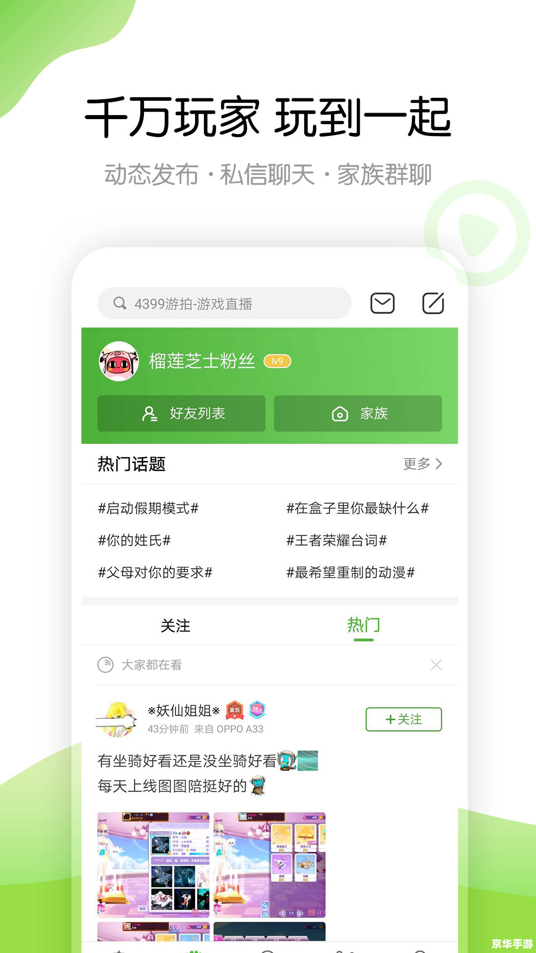4399游戏盒子:一站式游戏平台 4399游戏盒子:一站式游戏平台