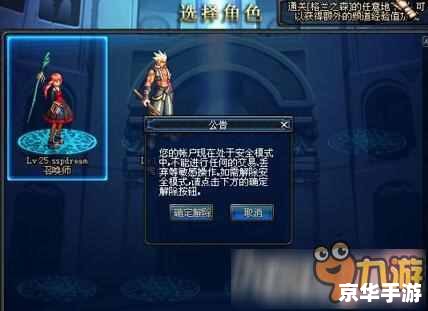 dnf安全模式如何解除 建议：《DNF安全模式解除全攻略》