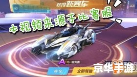 QQ飞车独霸休闲辅助:助力玩家轻松称霸赛场 QQ飞车独霸休闲辅助:助力玩家轻松称霸赛场