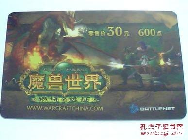 魔兽世界点卡充值:游戏世界的必备指南 魔兽世界点卡充值:游戏世界的必备指南