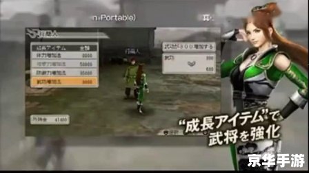PSP真三国无双6金手指——游戏魅力与金手指功略 PSP真三国无双6金手指——游戏魅力与金手指功略