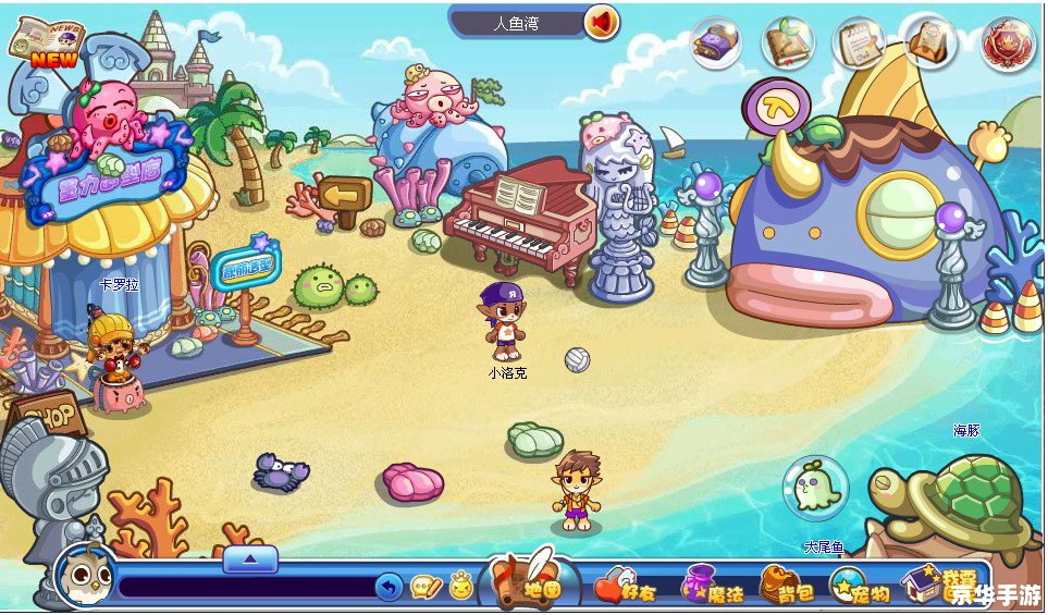 洛克王国美人鱼：海底奇幻之旅