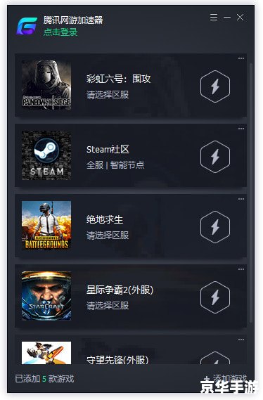 传奇加速器免费版——游戏玩家的必备利器