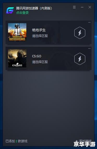 传奇加速器免费版——游戏玩家的必备利器