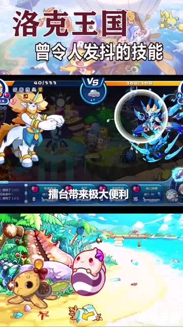 【洛克王国萌之王者】游戏分析及点评